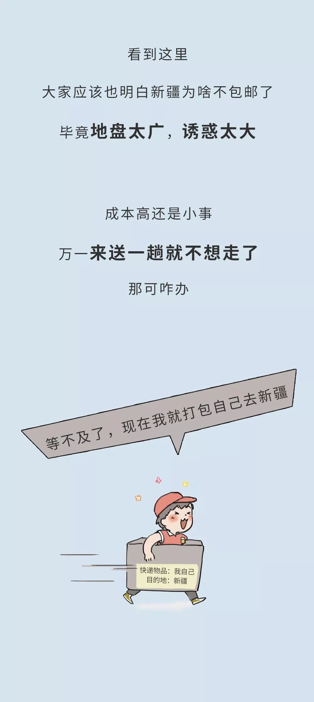 新疆凭啥不包邮？-34.jpg