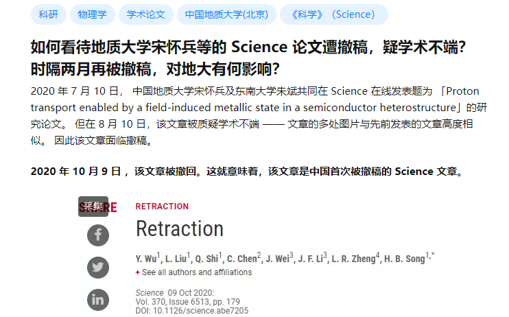 炸了！中国学者首次被Science撤稿-1.jpg