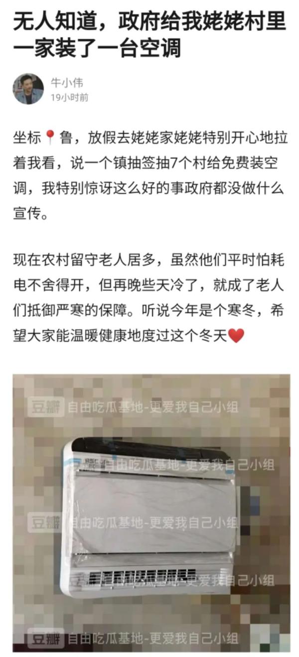 “无人知道，政府给我姥姥村里一家装了一台空调”-1.jpg