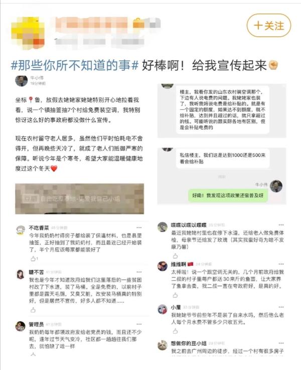 “无人知道，政府给我姥姥村里一家装了一台空调”-5.jpg