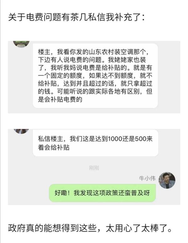 “无人知道，政府给我姥姥村里一家装了一台空调”-2.jpg