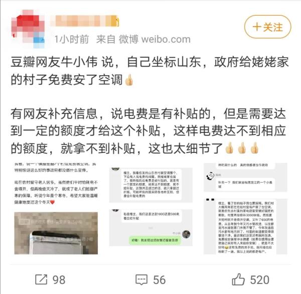 “无人知道，政府给我姥姥村里一家装了一台空调”-6.jpg