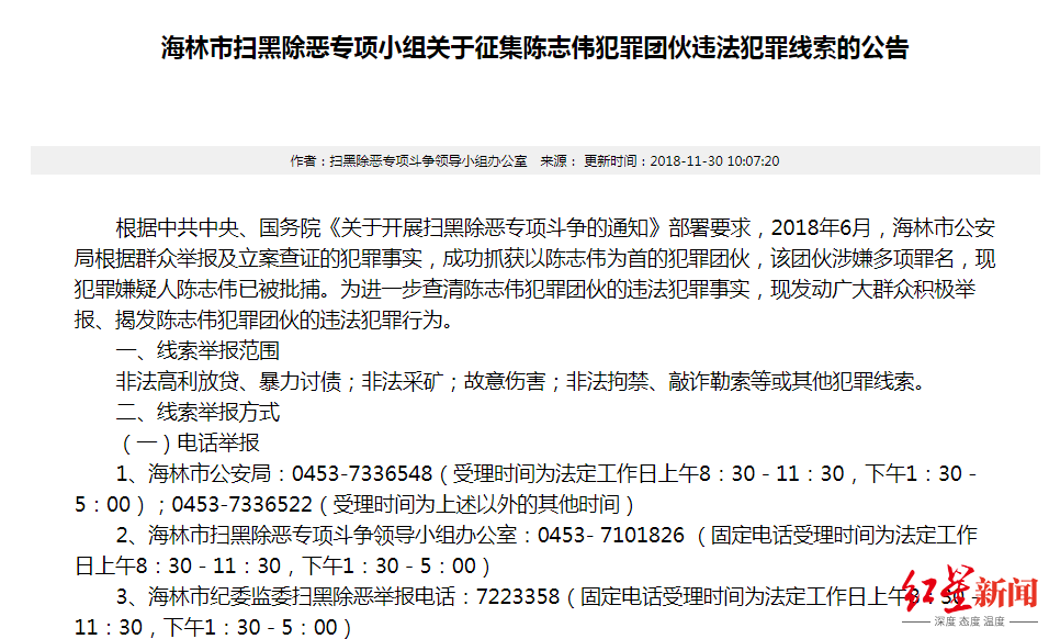 黑龙江男子27年前枪杀19岁女孩后入职检察院再涉恶 49名公...-2.jpg