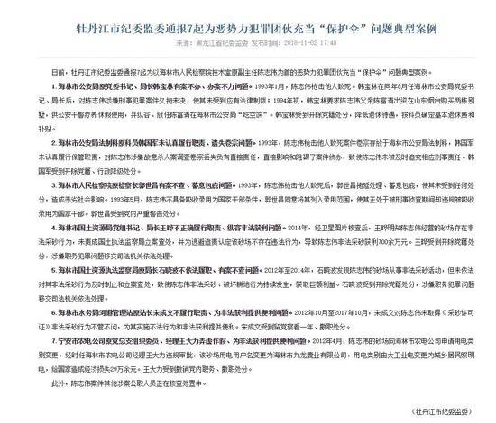 黑龙江男子27年前枪杀19岁女孩后入职检察院再涉恶 49名公...-1.jpg