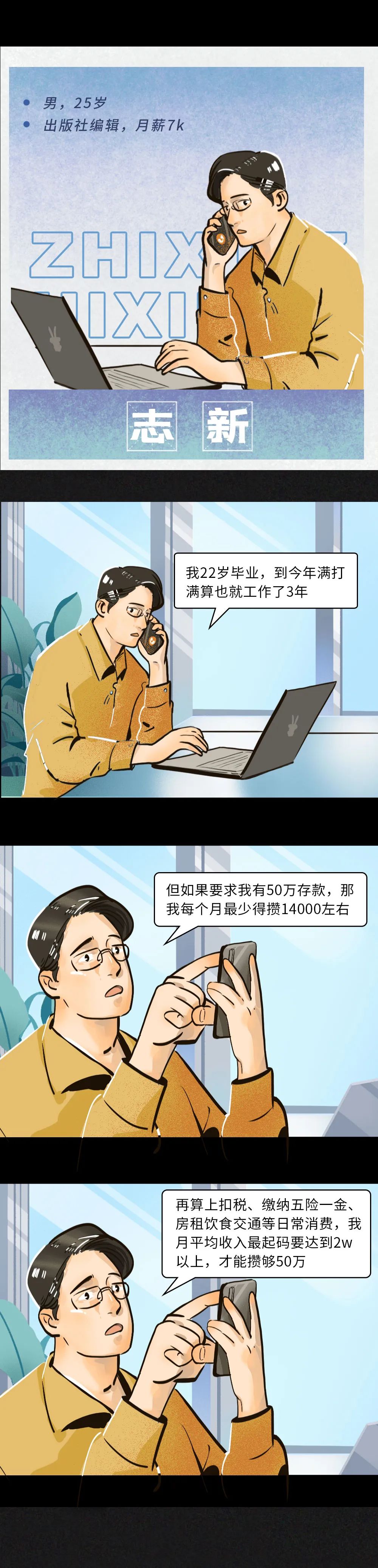 要求25岁的男生有50万存款，过分吗？-3.jpg