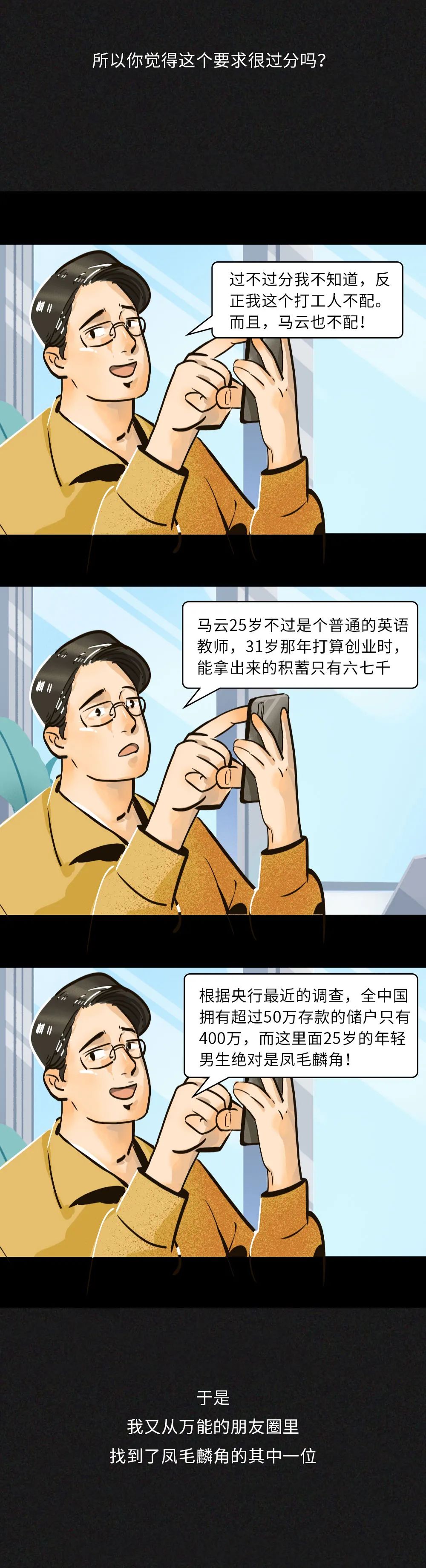 要求25岁的男生有50万存款，过分吗？-4.jpg