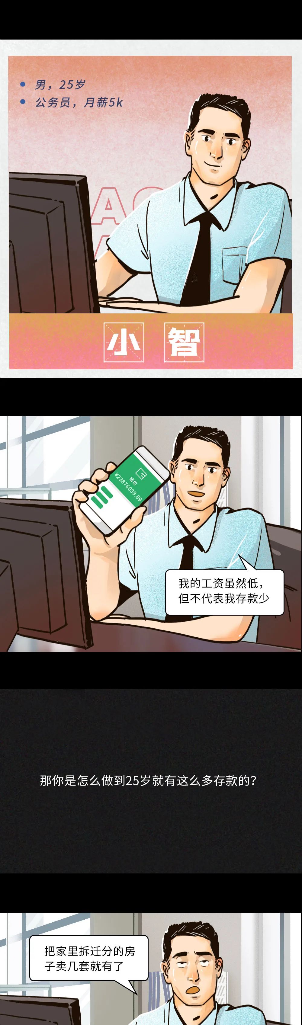 要求25岁的男生有50万存款，过分吗？-7.jpg