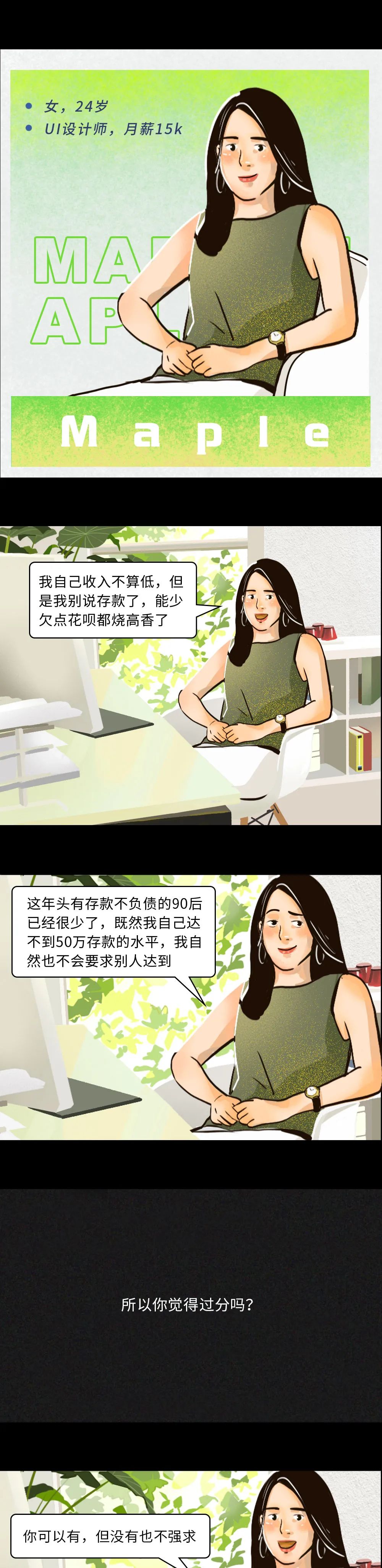 要求25岁的男生有50万存款，过分吗？-9.jpg
