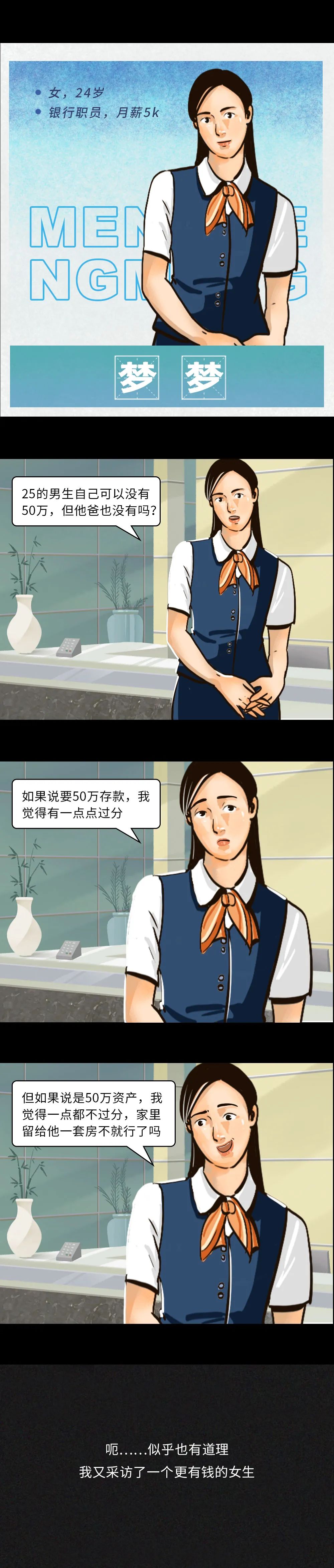 要求25岁的男生有50万存款，过分吗？-13.jpg