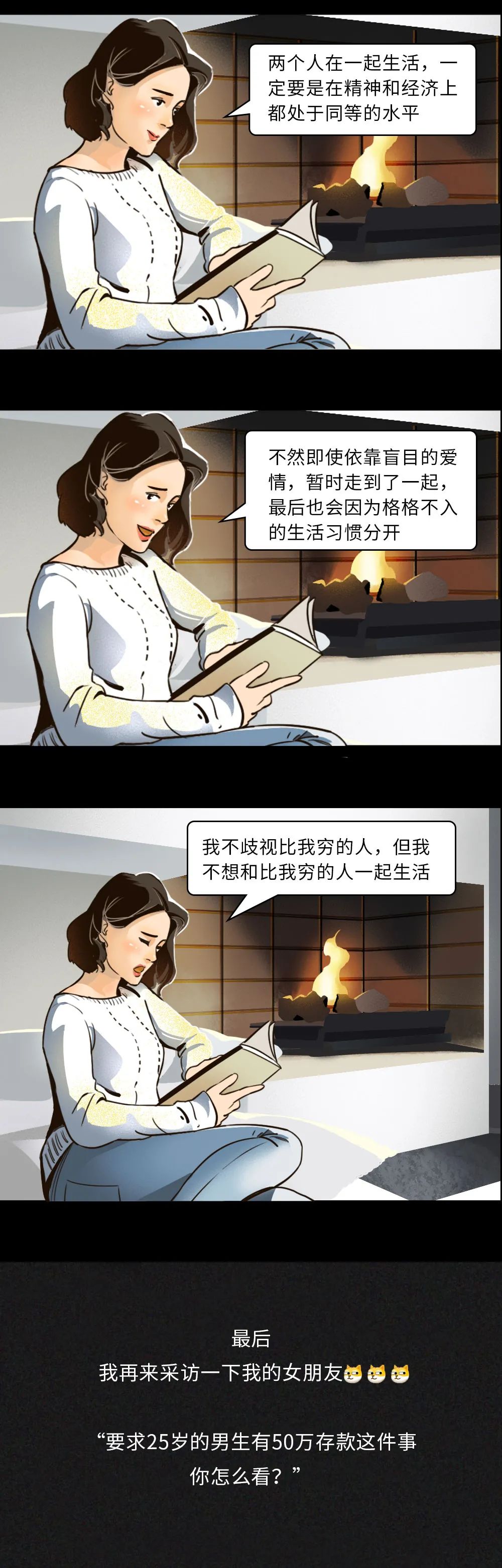 要求25岁的男生有50万存款，过分吗？-16.jpg