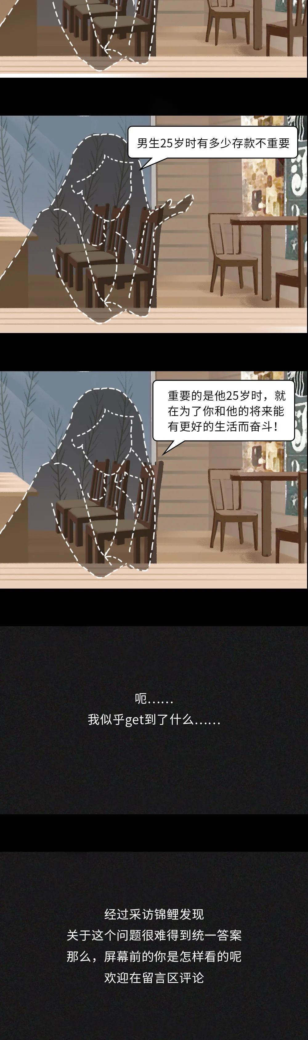 要求25岁的男生有50万存款，过分吗？-18.jpg