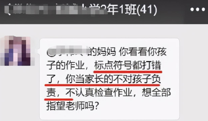 人民日报：“我就退出家长群怎么了！”-2.jpg