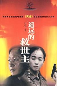 《遥远的救世主》：复盘扶贫神话，破译丁元英的“布局...-2.jpg