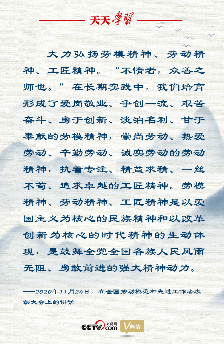 天天学习 | 奋斗新时代，习近平用这句古语深刻诠释-2.jpg