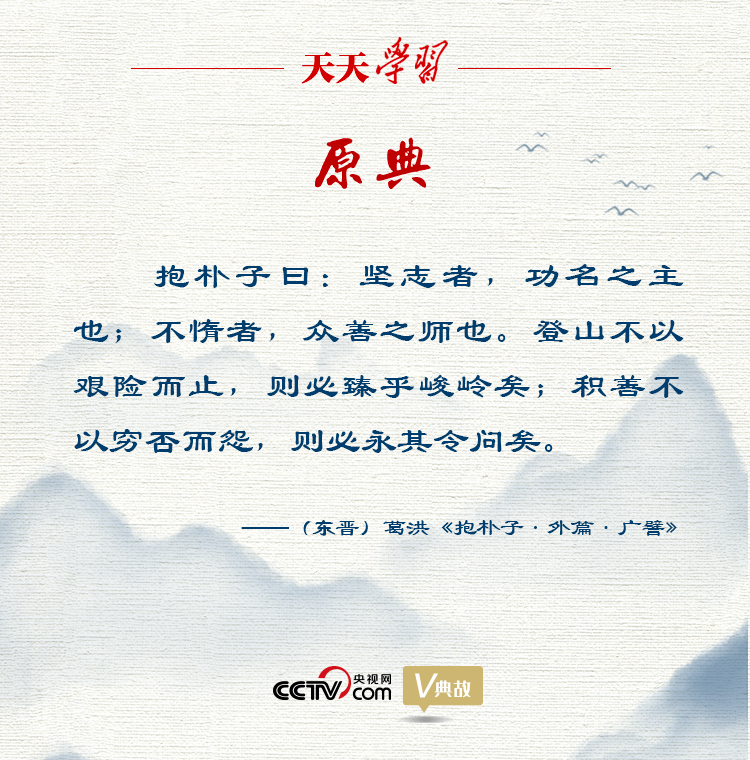天天学习 | 奋斗新时代，习近平用这句古语深刻诠释-3.jpg