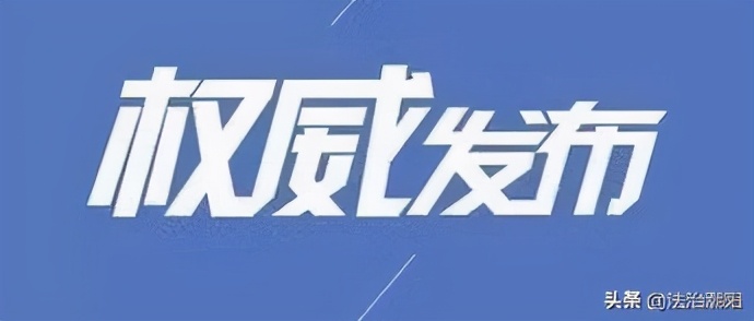 官方通报来了！网传广东一18岁高中生迎娶14岁初中生-1.jpg