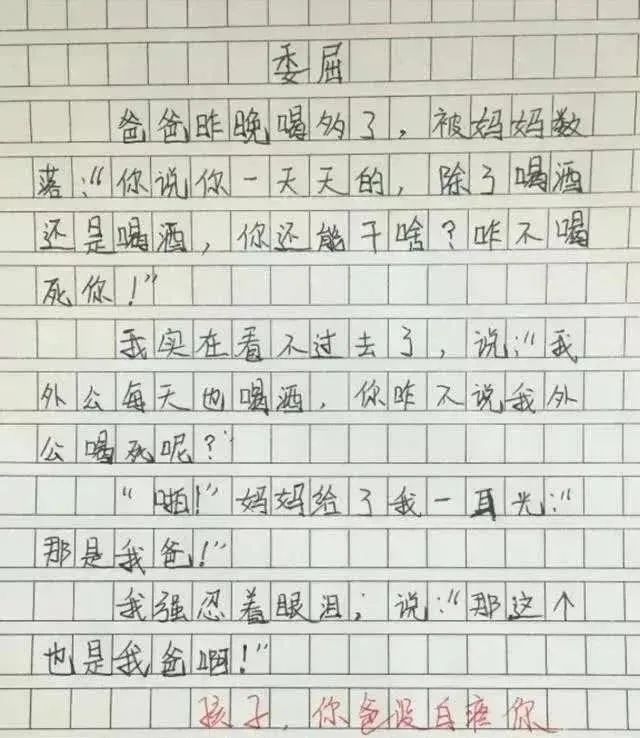 小学生作文《孤独》火了，老师满分评论直呼：天才，看...-6.jpg