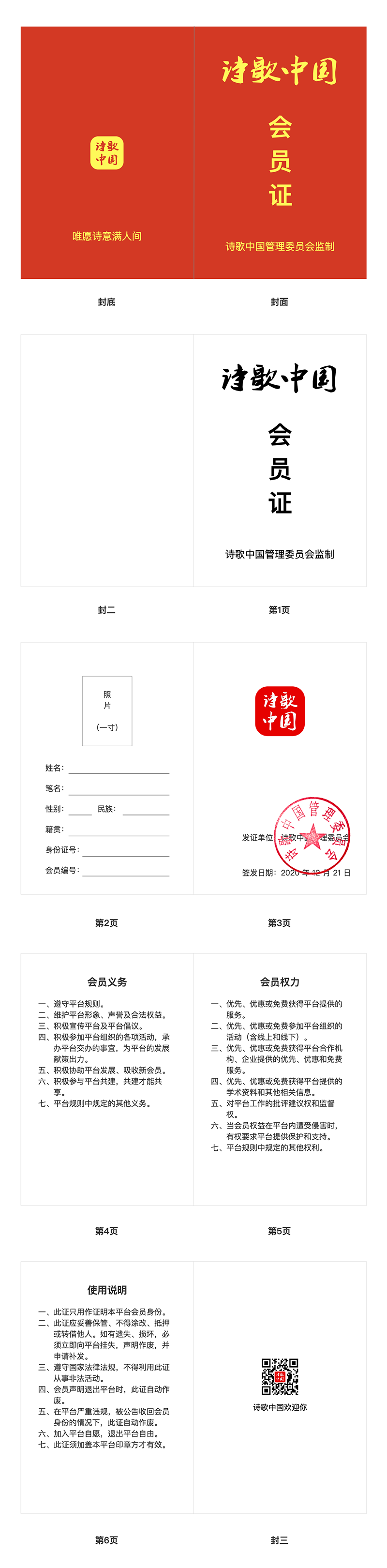 会员证正式800.png