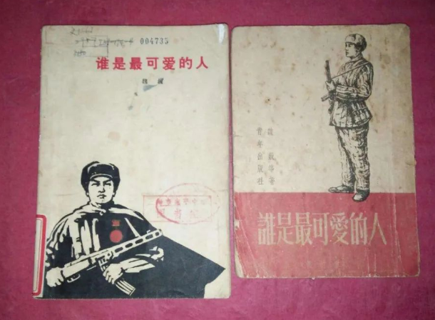 《谁是最可爱的人》重回中国教科书-4.jpg
