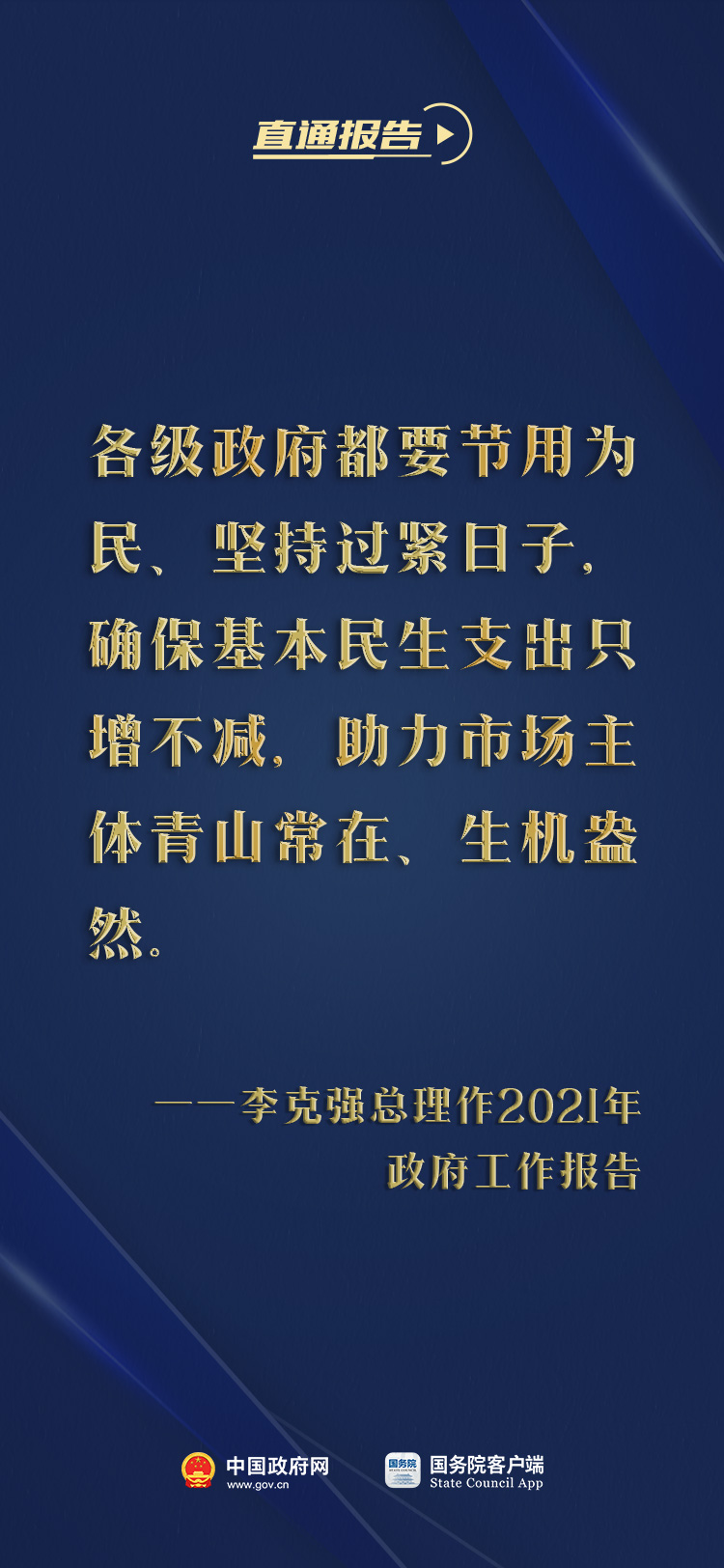 李克强总理这些话真提气！-3.jpg