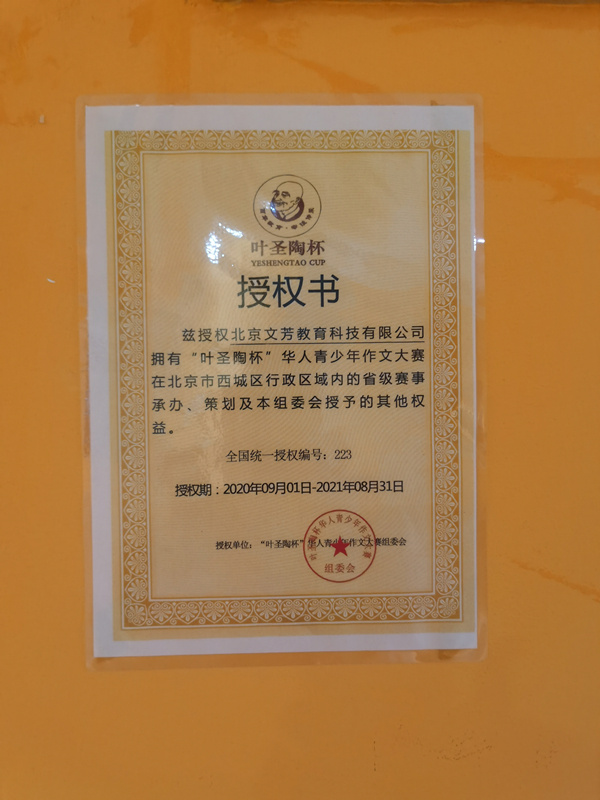 山寨“叶圣陶杯”万元可买省级奖 作文比赛背后藏着一条...-2.jpg