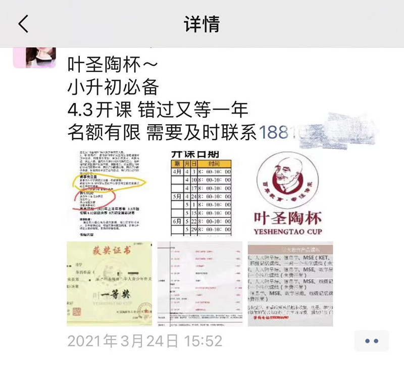 山寨“叶圣陶杯”万元可买省级奖 作文比赛背后藏着一条...-3.jpg