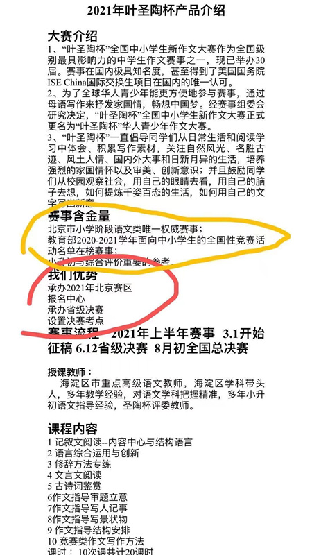山寨“叶圣陶杯”万元可买省级奖 作文比赛背后藏着一条...-4.jpg