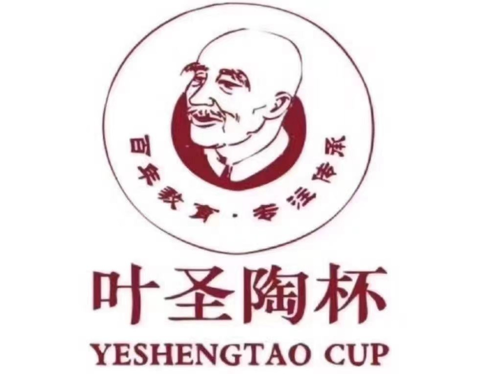 山寨“叶圣陶杯”万元可买省级奖 作文比赛背后藏着一条...-5.jpg