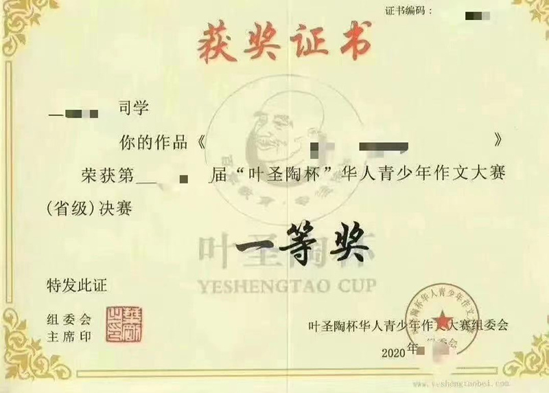 山寨“叶圣陶杯”万元可买省级奖 作文比赛背后藏着一条...-6.jpg