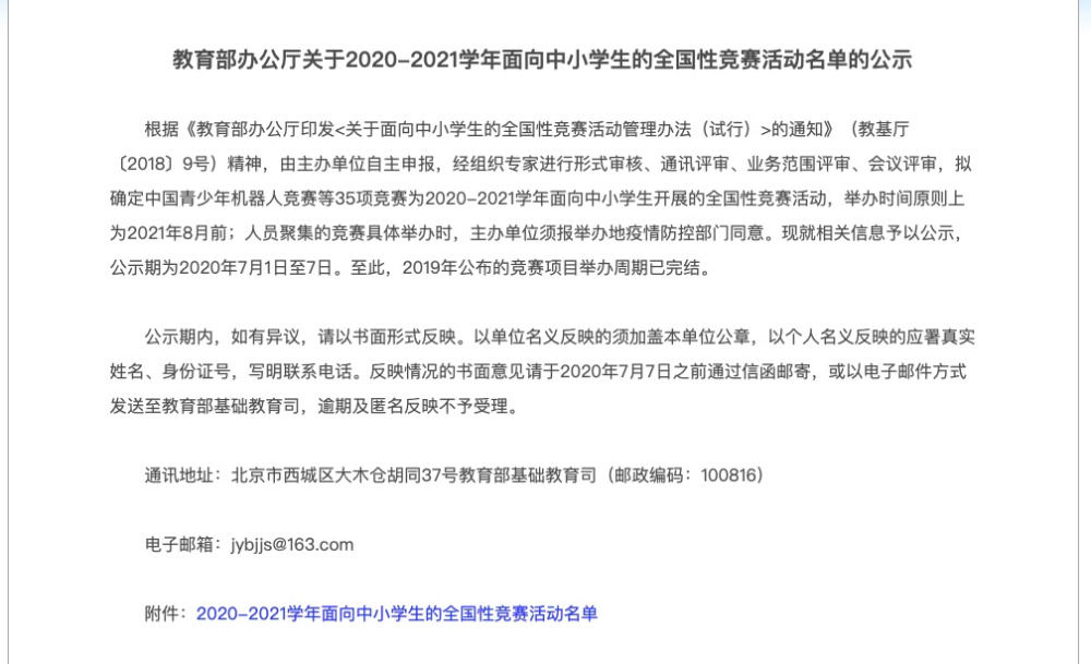山寨“叶圣陶杯”万元可买省级奖 作文比赛背后藏着一条...-11.jpg
