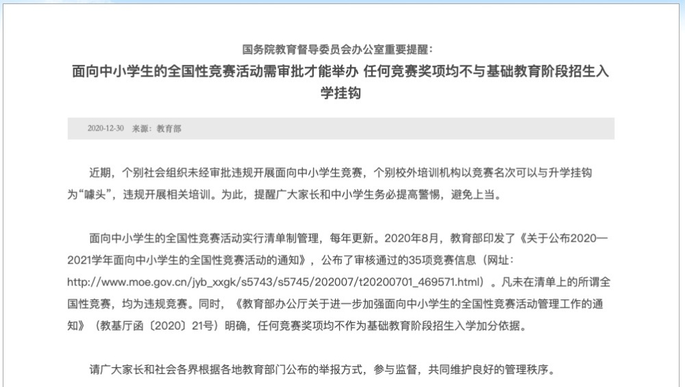 山寨“叶圣陶杯”万元可买省级奖 作文比赛背后藏着一条...-12.jpg