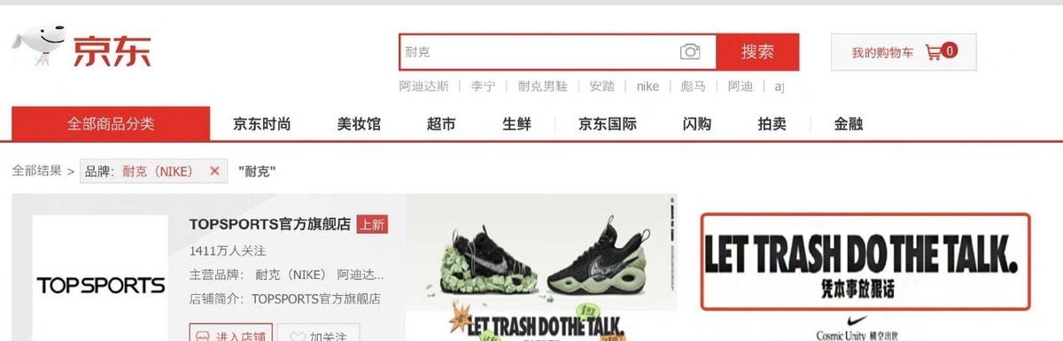 耐克又搞事？京东新广告直言：凭本事放狠话！中国市场...-2.jpg