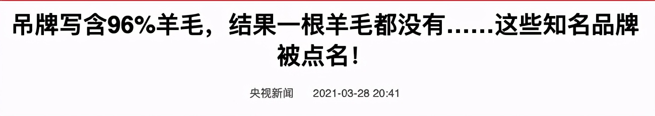 一根羊毛都没有？七匹狼、雪中飞、恒源祥被央视点名-2.jpg
