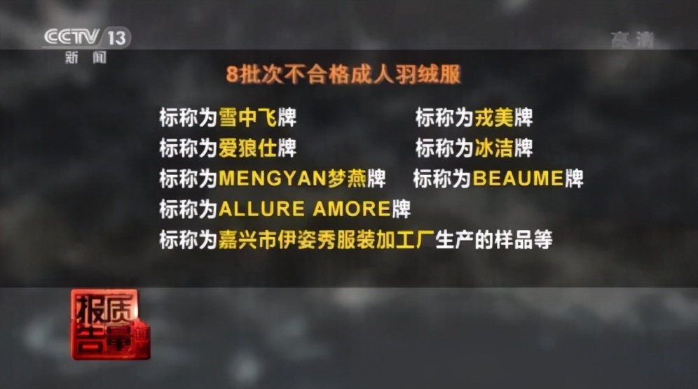 一根羊毛都没有？七匹狼、雪中飞、恒源祥被央视点名-6.jpg