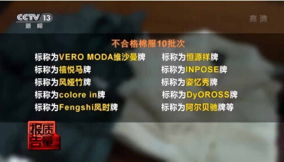 一根羊毛都没有？七匹狼、雪中飞、恒源祥被央视点名-7.jpg