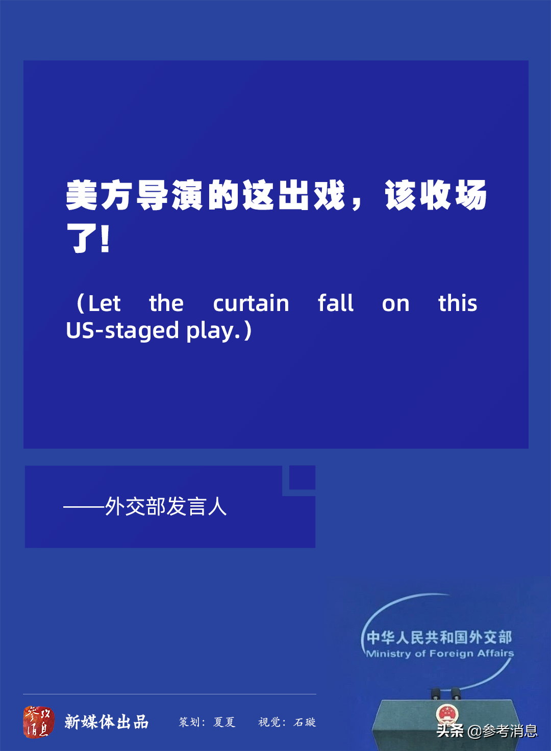 央媒：中国外交部发言人之铿锵之音-2.jpg