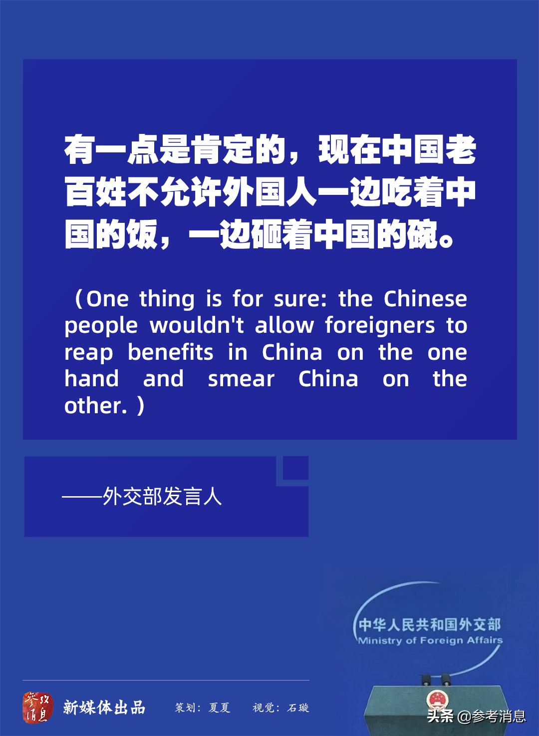 央媒：中国外交部发言人之铿锵之音-4.jpg