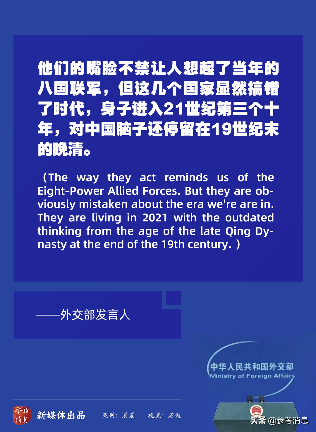 央媒：中国外交部发言人之铿锵之音-6.jpg
