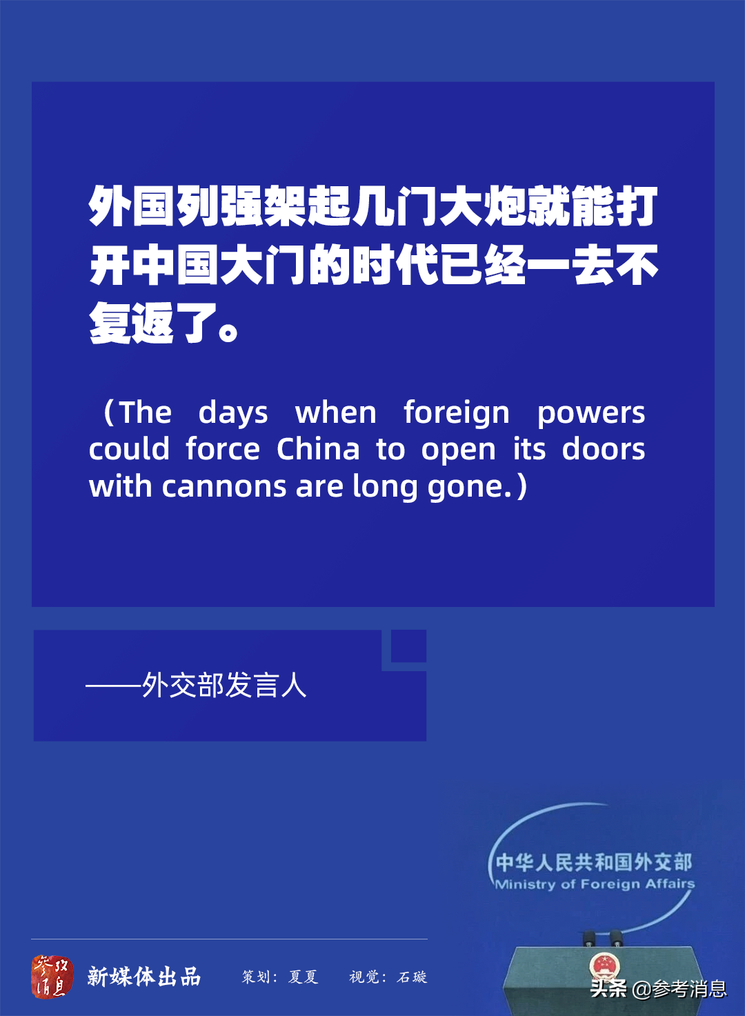 央媒：中国外交部发言人之铿锵之音-7.jpg