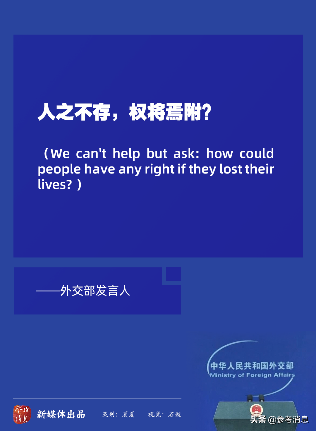 央媒：中国外交部发言人之铿锵之音-8.jpg