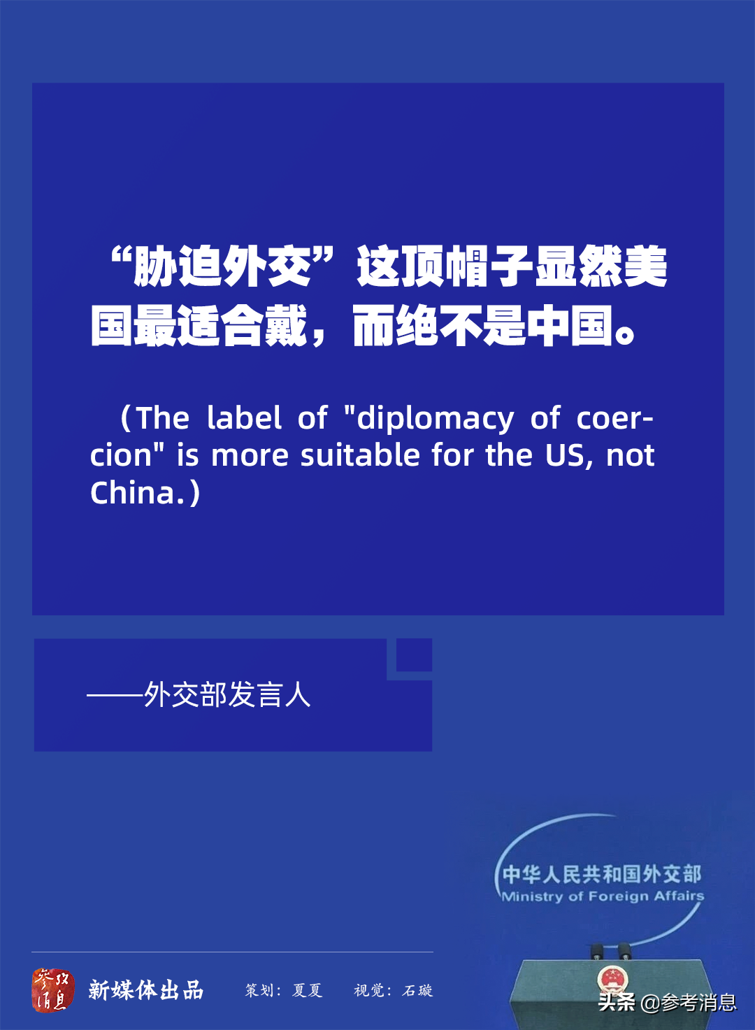央媒：中国外交部发言人之铿锵之音-9.jpg
