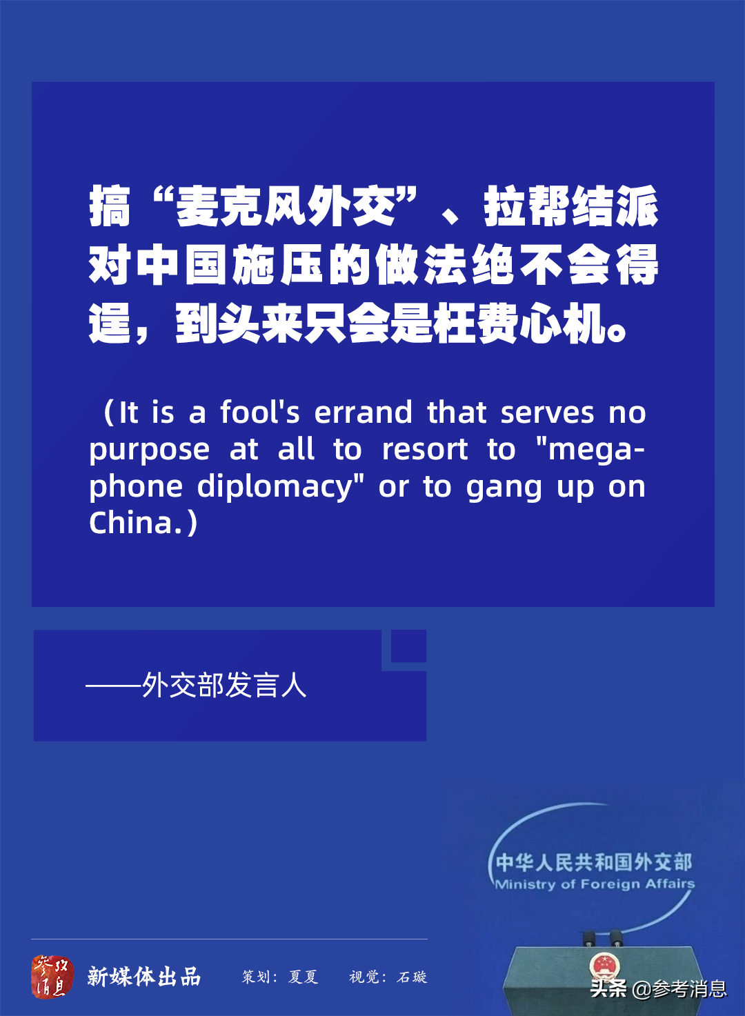 央媒：中国外交部发言人之铿锵之音-10.jpg