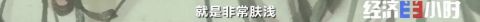 央视曝光！这个APP假货泛滥-7.jpg