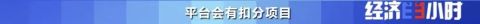 央视曝光！这个APP假货泛滥-10.jpg