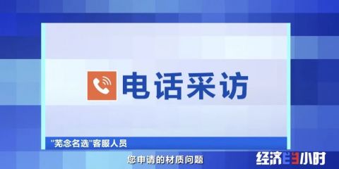 央视曝光！这个APP假货泛滥-9.jpg