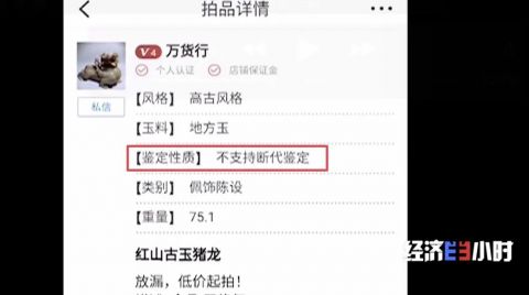 央视曝光！这个APP假货泛滥-25.jpg