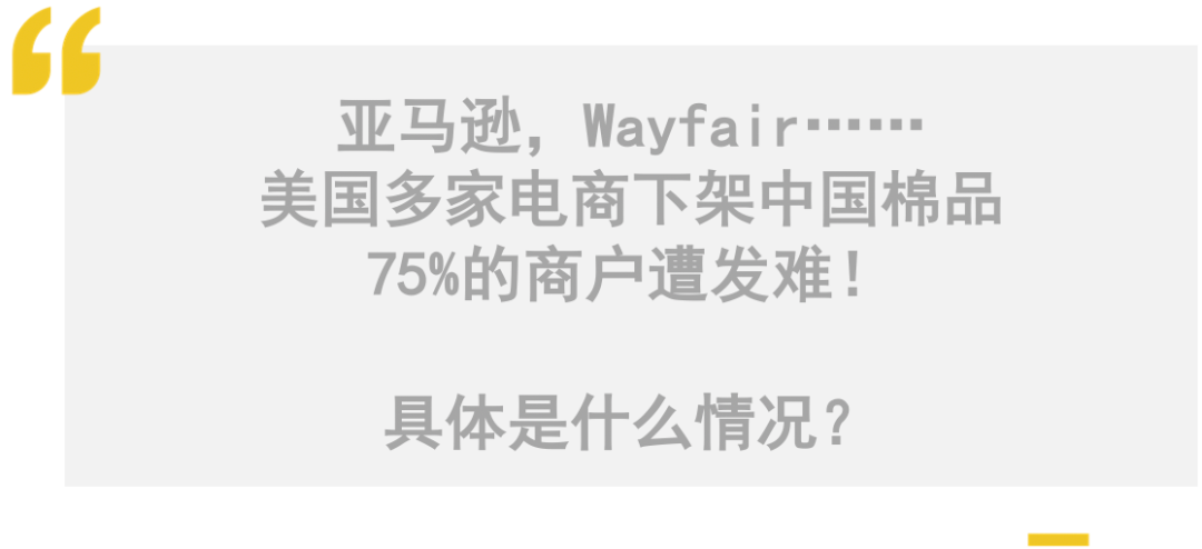 刚刚，美国亚马逊疑下架全部中国棉制品！中国商户遭新...-2.jpg