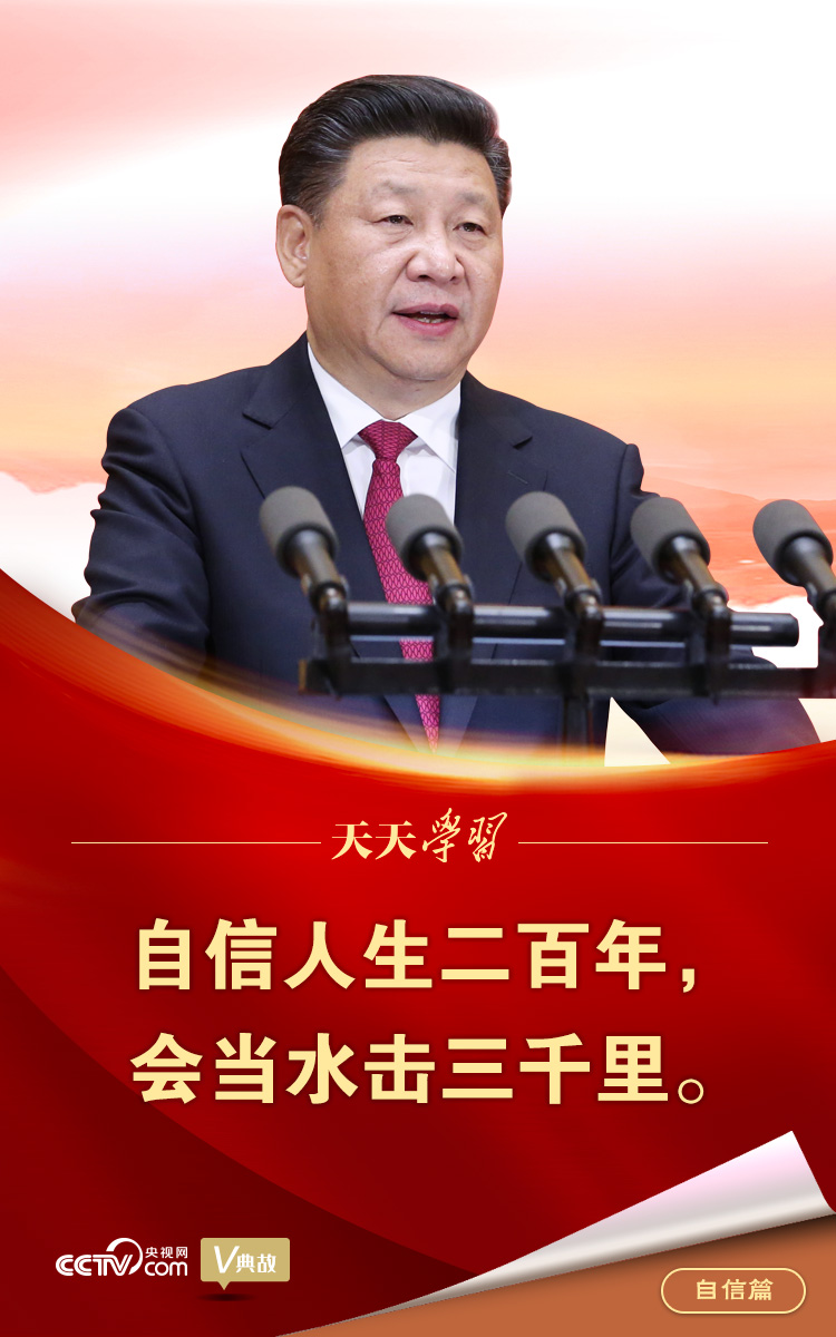 “典”亮百年 | 自信人生二百年，会当水击三千里-1.jpg