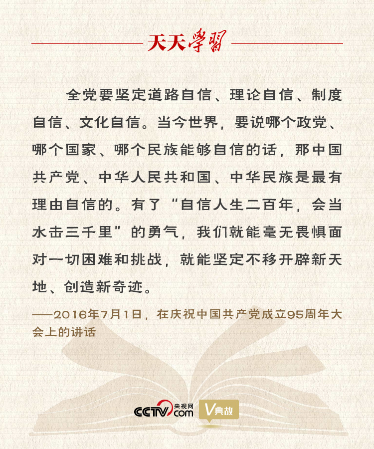 “典”亮百年 | 自信人生二百年，会当水击三千里-2.jpg