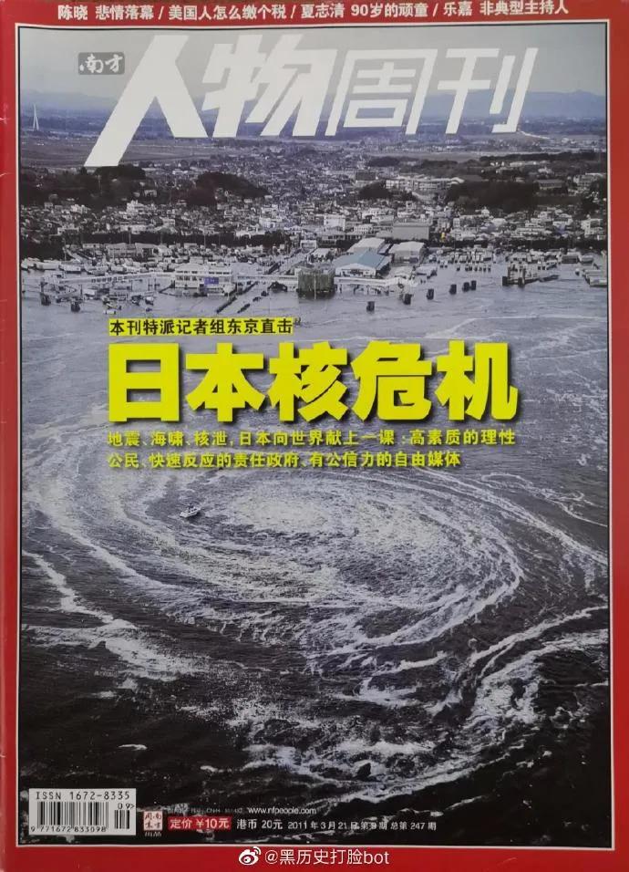 福岛十周年，公知们脸肿了没-1.jpg